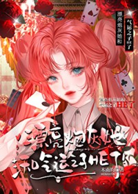 漂亮炮灰她和气运之子he了[快穿]